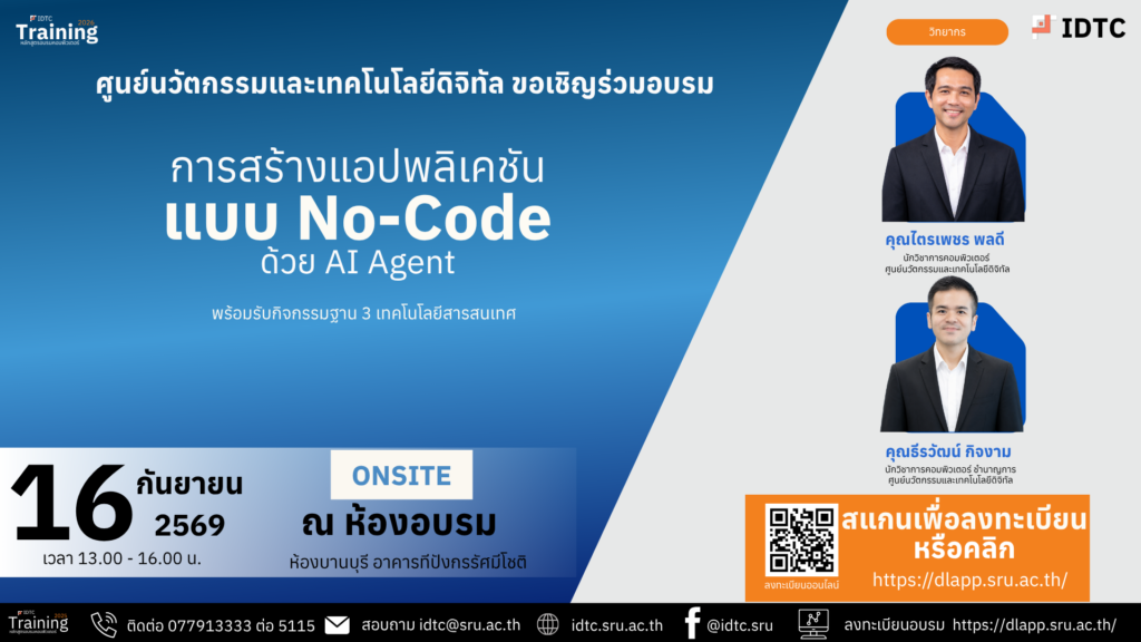 การสร้างแอปพลิเคชันแบบ No-Code ด้วย AI Agent