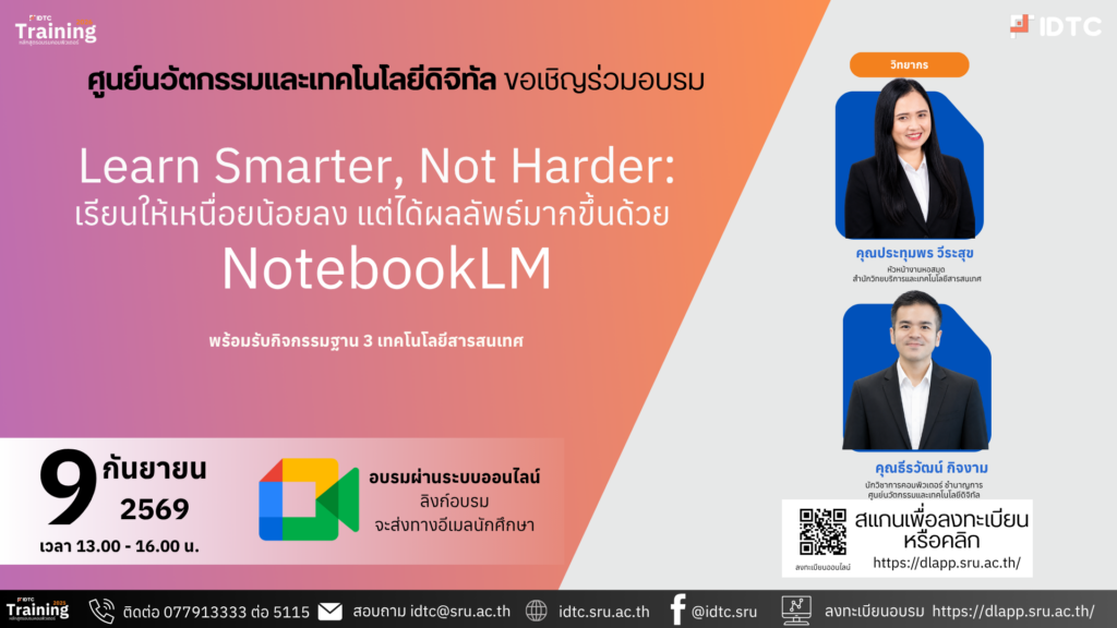 Learn Smarter, Not Harder:เรียนให้เหนื่อยน้อยลง แต่ได้ผลลัพธ์มากขึ้นด้วย NotebookLM